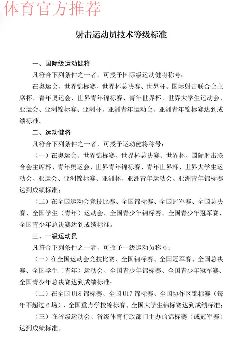 国家体育总局竞技体育司负责人解读新修订的《运动员技术等级标准》 国家体育总局竞技体育司负责人解读新修订的《运动员技术等级标准》