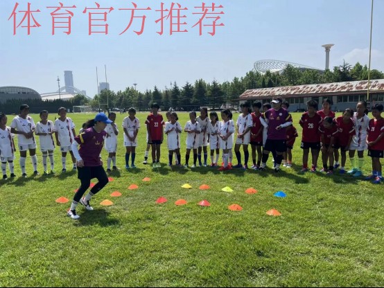 中国足协女足青少年“菁英启航”训练营(山东站)暨山东省足球后备人才“选星计划”开营 中国足协女足青少年“菁英启航”训练营(山东站)暨山东省足球后备人才“选星计划”开营