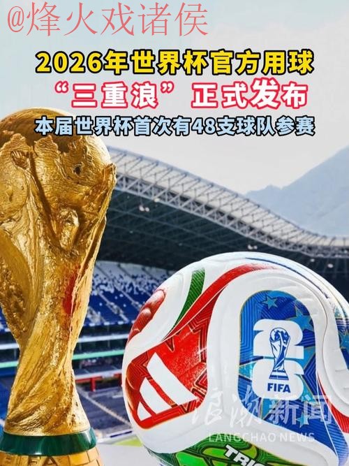 2026年世界杯滚球软件推荐