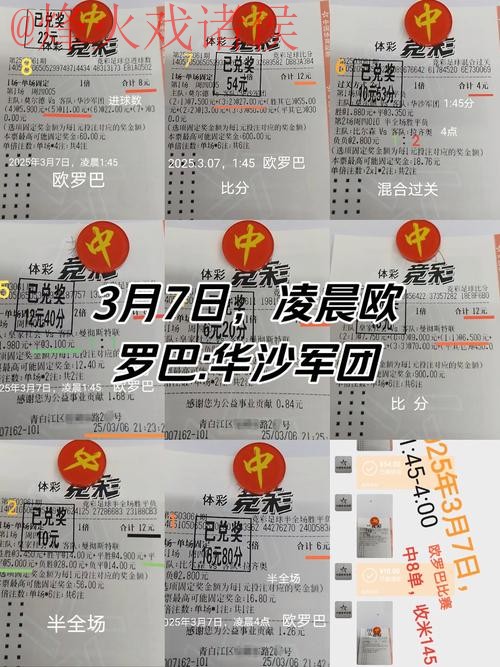 世界杯外围投注技巧攻略